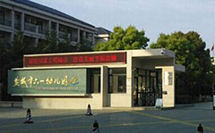 江苏省六一幼儿园壁挂臭氧消毒机