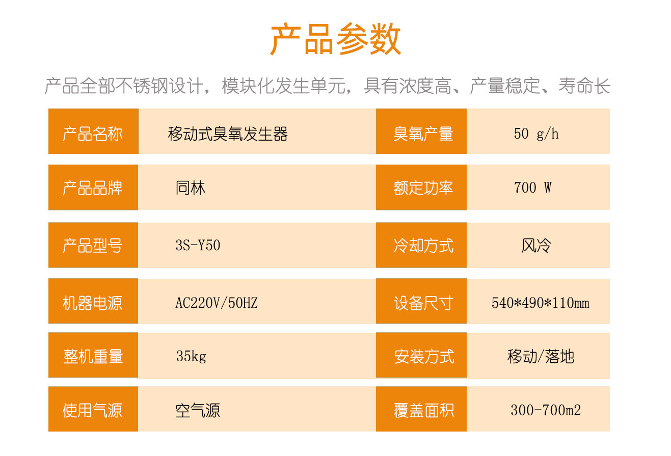 移动臭氧发生器